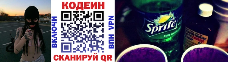 Codein Purple Drank  Котельники 